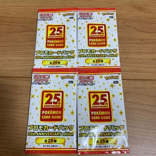 最安値！ポケモンカード 25周年ANNIVERSARY プロモ4パック