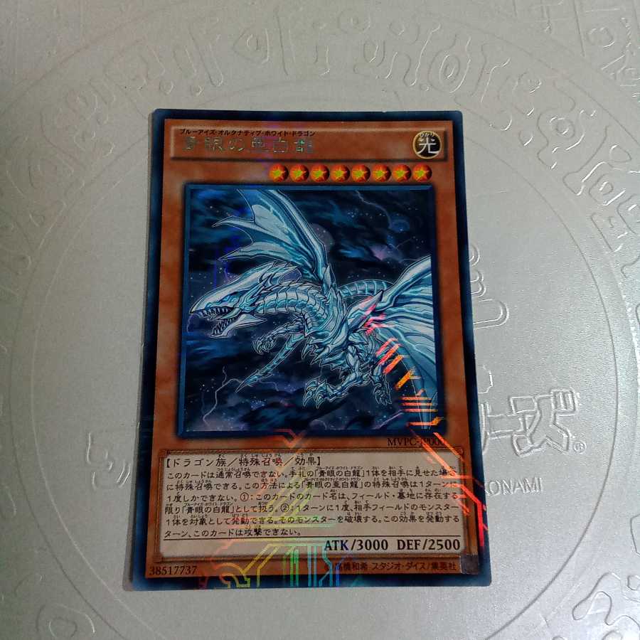 青眼の亜白龍 (kcレア2枚 ウルパラ1枚)