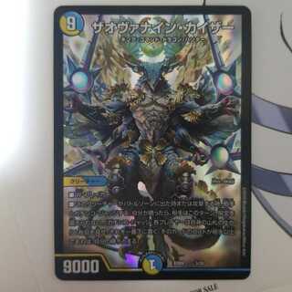 ザオヴァナイン・カイザー