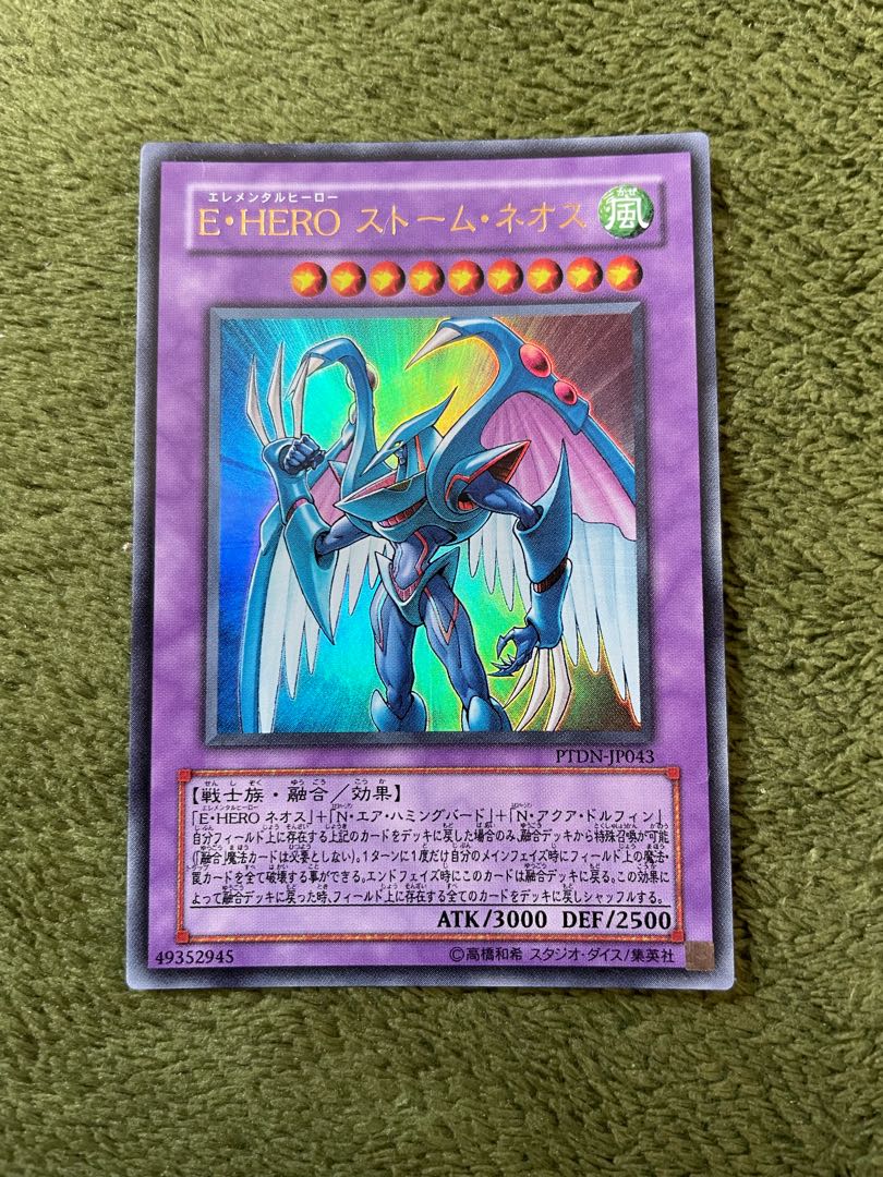 E・HERO ストーム・ネオス ウルトラレア