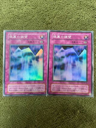 銀幕の鏡壁　スーパー2枚