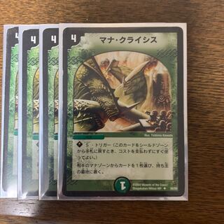 早い者勝ちマナ・クライシス