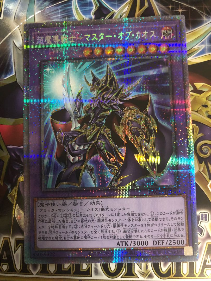 超魔導戦士-マスター・オブ・カオス プリズマティックシークレットレア