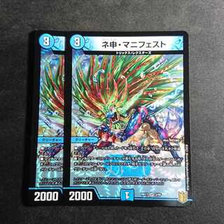【2枚 最安値】ネ申・マニフェスト