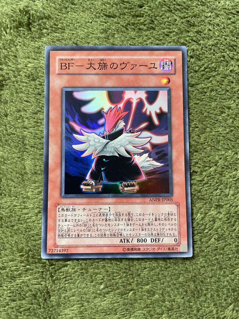 BF-大旆のヴァーユ スーパーレア
