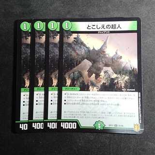 【4枚】とこしえの超人