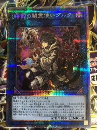 暗影の闇霊使いダルク プリズマティックシークレットレア