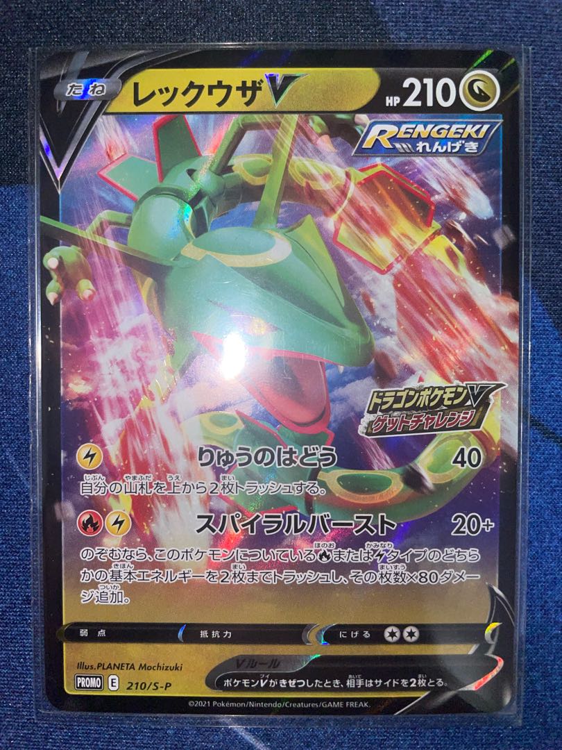 レックウザ V プロモ