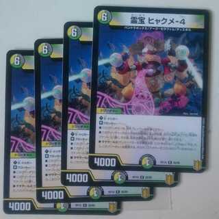 霊宝 ヒャクメ-4