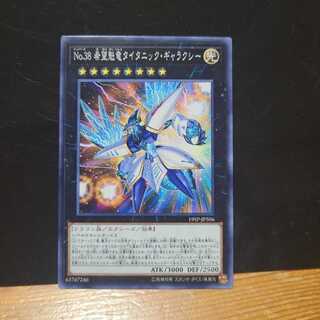 No.38 希望魁竜タイタニック・ギャラクシー【ノーマル】
