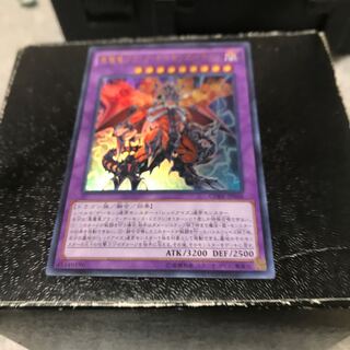 悪魔竜ブラック・デーモンズ・ドラゴン ウルトラレア