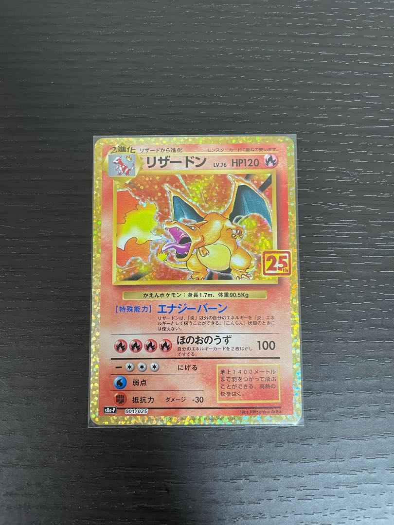 リザードン 25th プロモカード