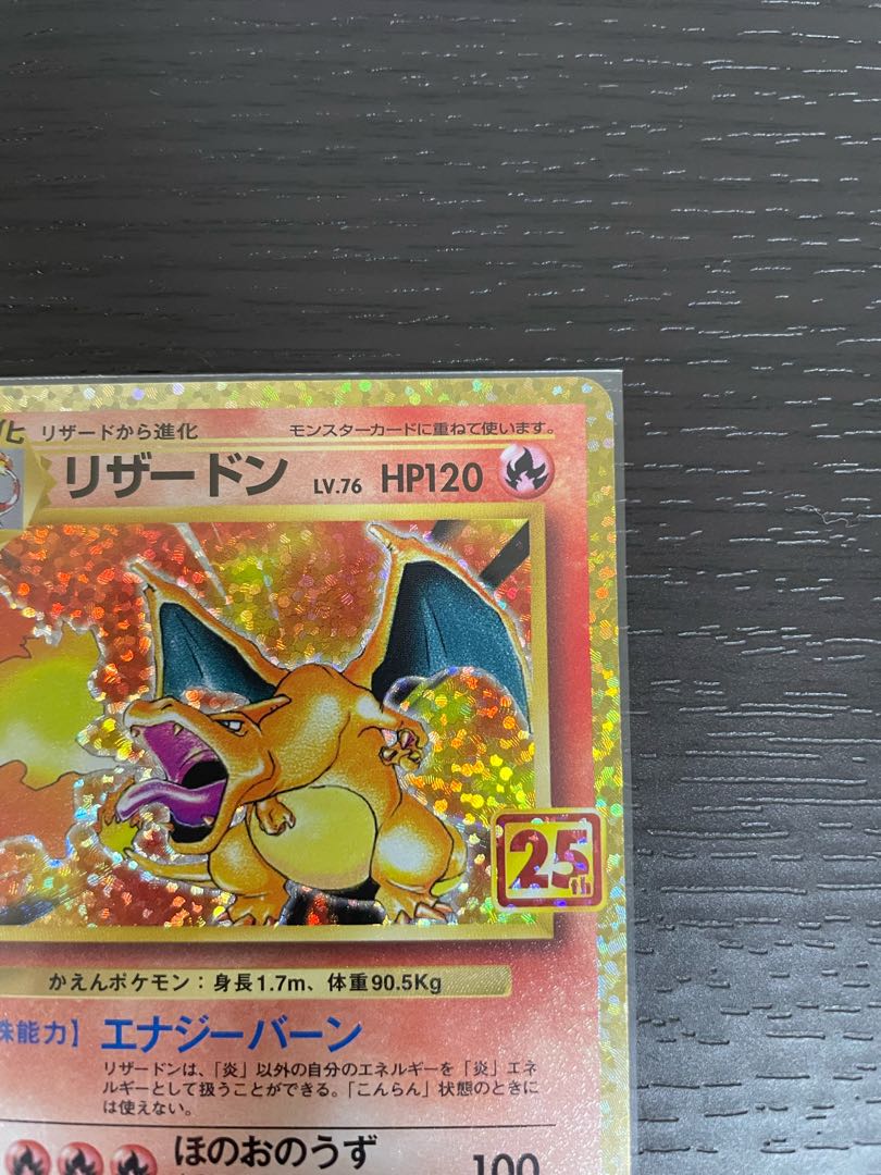 リザードン 25th プロモカード