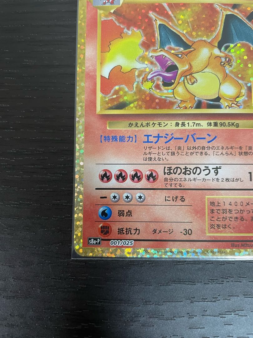 リザードン 25th プロモカード