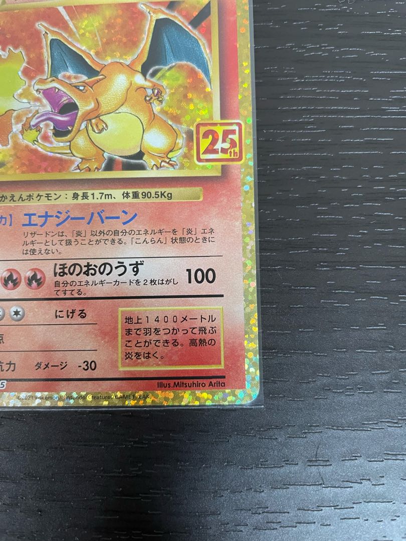 リザードン 25th プロモカード