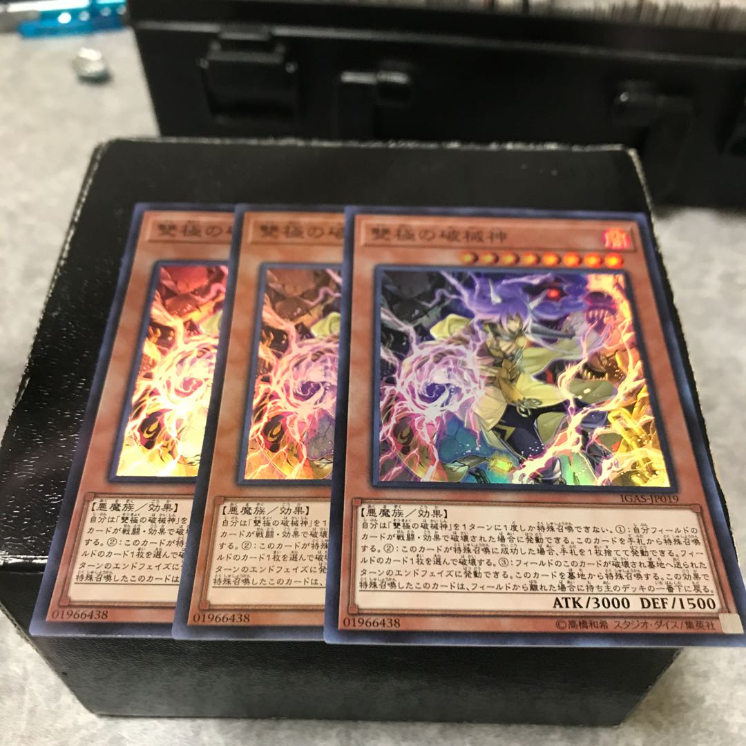 雙極の破械神 スーパーレア3枚