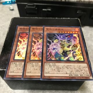 雙極の破械神 スーパーレア3枚