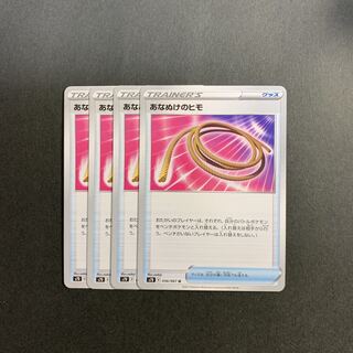 あなぬけのヒモ　４枚セット