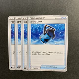 たっぷりバケツ　４枚セット