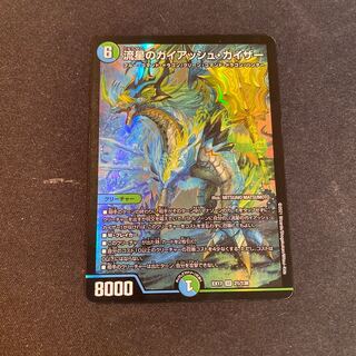 流星のガイアッシュ・カイザー