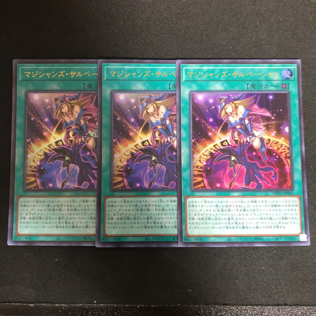 マジシャンズ・サルベーション ウルトラレア 3枚