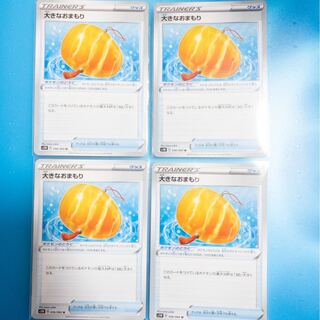 大きなおまもり　4枚セット