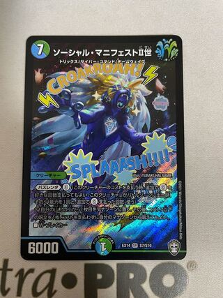 ソーシャル・マニフェストII世