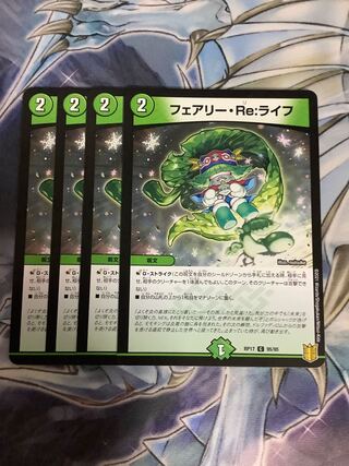 フェアリー・Re:ライフ