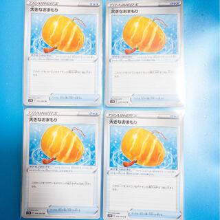 大きなおまもり　4枚セット