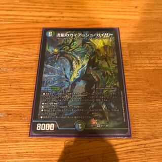 デュエマ  流星のガイアッシュ・カイザー