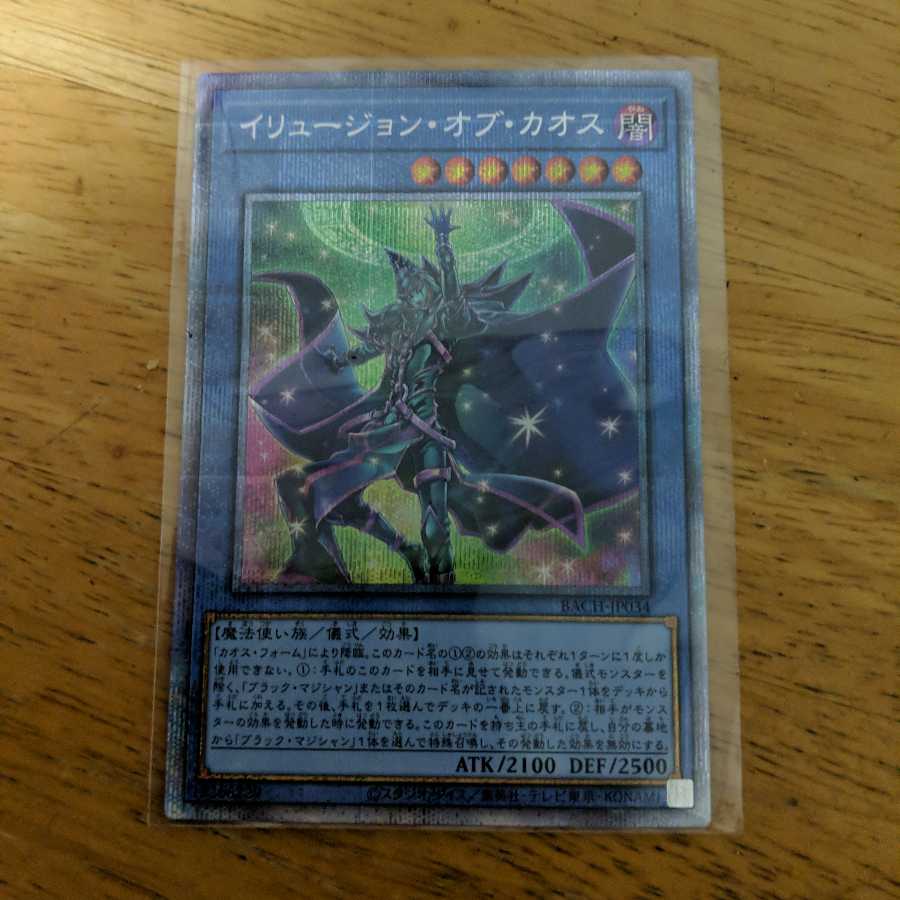 イリュージョン・オブ・カオス　BACH-JP034