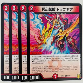 Re:奪取 トップギア