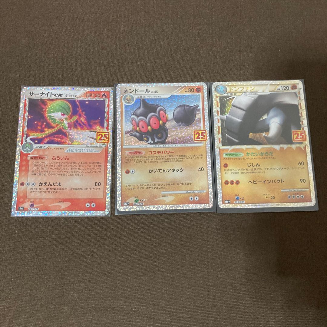 ドンファン　ネンドール　サーナイト