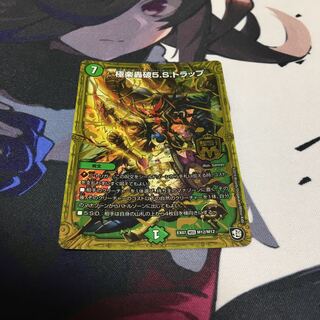 極楽轟破5.S.トラップ