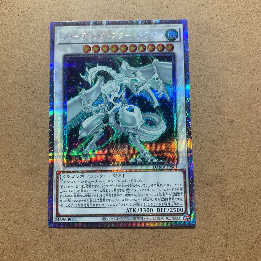 Shooting Star Dragon Prismatic Secret Rare