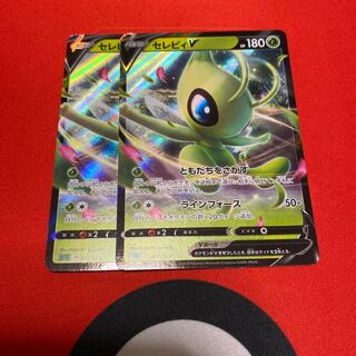 セレビィV2枚セット