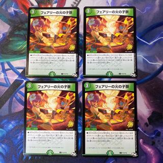 フェアリーの火の子祭(プロモ) 4枚