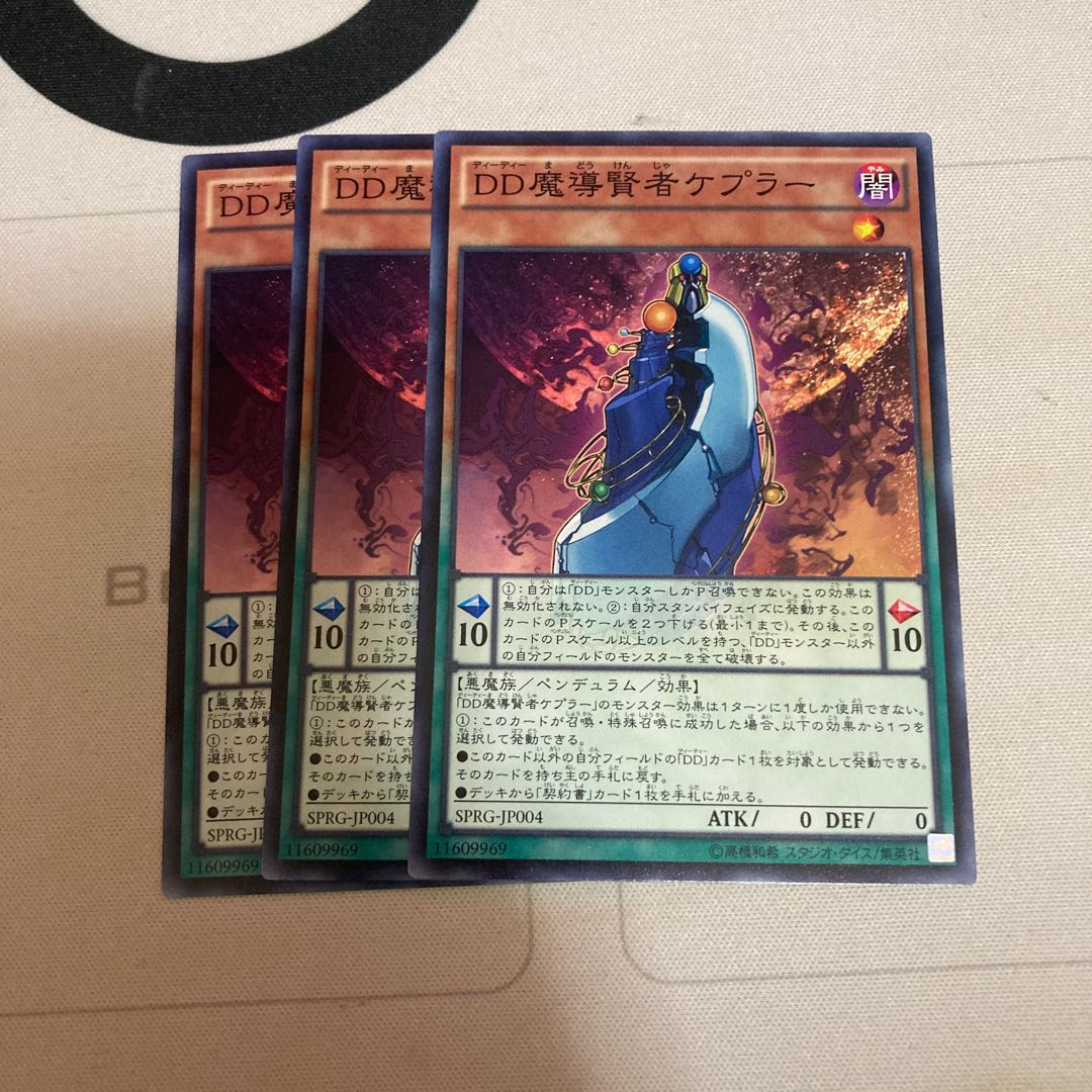 DD魔導賢者ケプラー ノーマル 3枚特価品