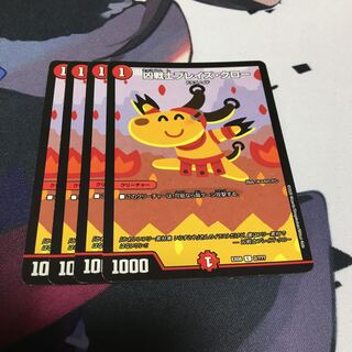 凶戦士ブレイズ・クロー