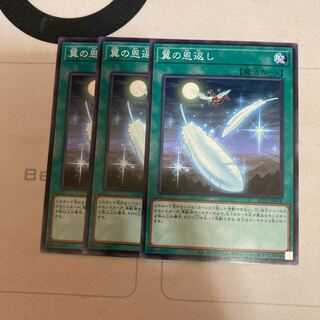 翼の恩返し ノーマル　３枚　特価品