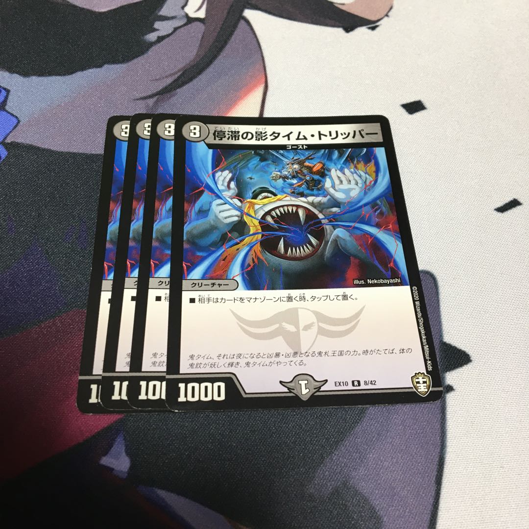 停滞の影タイム・トリッパー