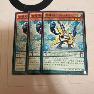 音響戦士ギータス ノーマル　３枚