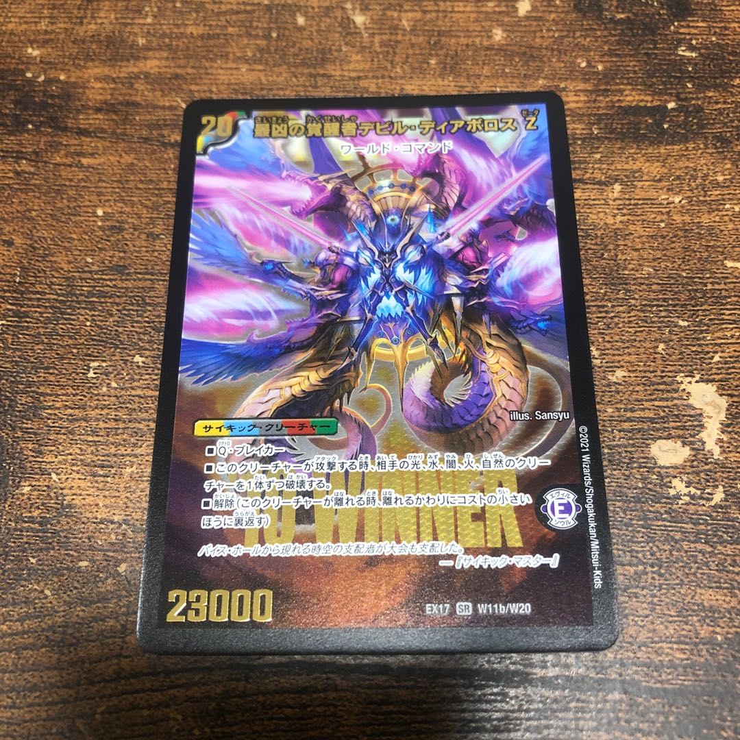 時空の支配者ディアボロス Z｜最凶の覚醒者デビル・ディアボロス Z