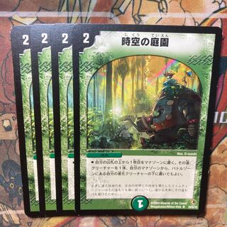 時空の庭園　4枚セット