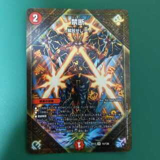 禁断 -解放せしX-