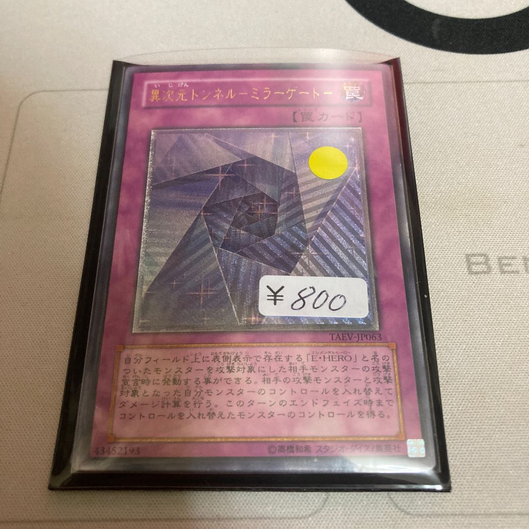 異次元トンネル-ミラーゲート- アルティメットレア 1枚