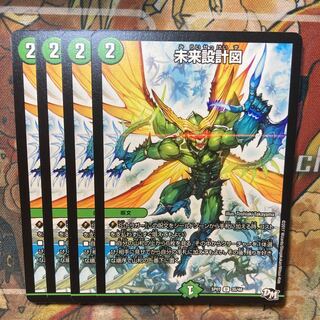 未来設計図　4枚セット