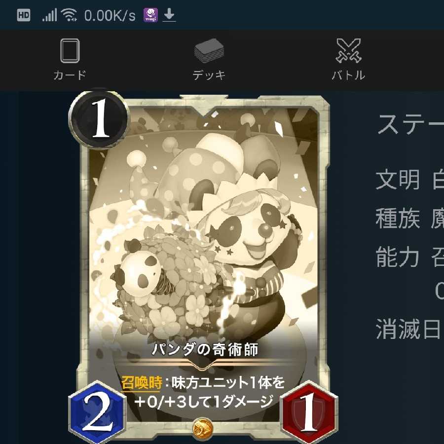 【レプリカ】パンダの奇術師