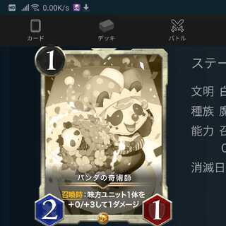 【レプリカ】パンダの奇術師