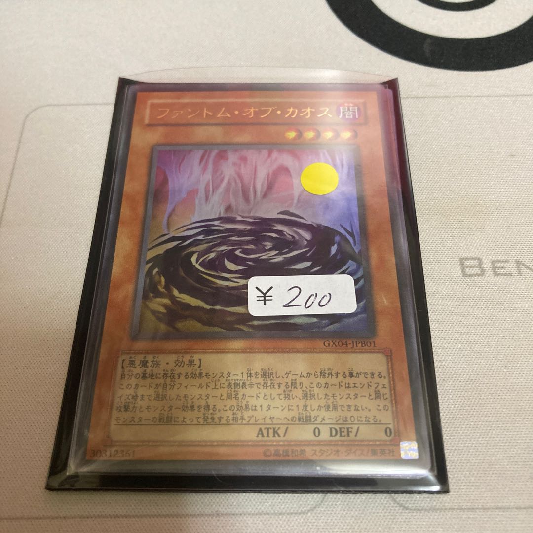 Phantom of Chaos Ultra Rare 1 piece